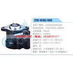 ZYB-1010L-499，L0340030803A0，YN27CRD-46000动力转向助力泵，叶片泵