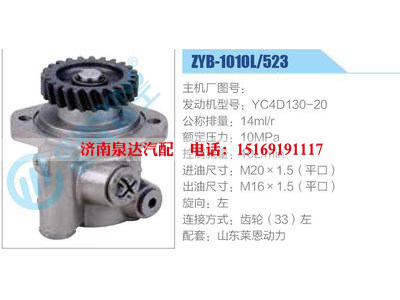 ZYB-1010L-523，YC4D130-20,,濟(jì)南泉達(dá)汽配有限公司