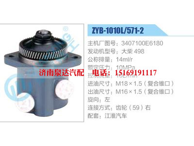 ZYB-1010L-571-2，3407100E6180，大柴498,,濟南泉達汽配有限公司