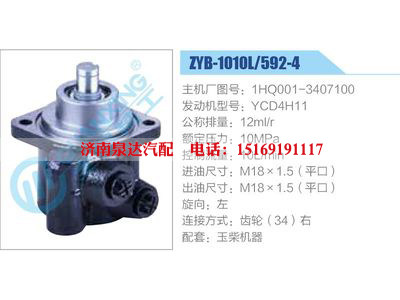 ZYB-1010L-592-4，1HQ001-3407100，YCD4H11,,濟(jì)南泉達(dá)汽配有限公司