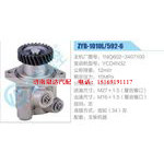 ZYB-1010L-592-6，1NQ602-3407100，YCD4N32动力转向助力泵，叶片泵