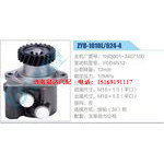 ZYB-1010L-624-4，1NQ001-3407100，YCD4N12动力转向助力泵，叶片泵