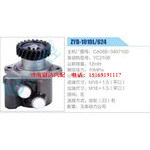 ZYB-1010L-624，CA088-3407100，YC2108动力转向助力泵，叶片泵