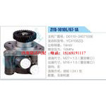 ZYB-1010L-67-1A，D0110-3407100E，YC4108ZQ动力转向助力泵，叶片泵