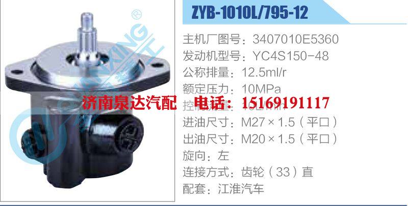 ZYB-1010L-795-12，3407010E5360，YC4S150-48,,濟(jì)南泉達(dá)汽配有限公司