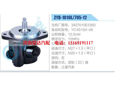 ZYB-1010L-795-12，3407010E5360，YC4S150-48,,濟(jì)南泉達(dá)汽配有限公司