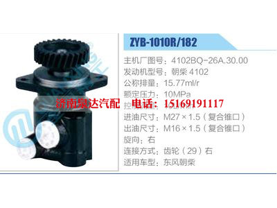 ZYB-1010R-182，4102BQ-26A.30.00，朝柴4102,,濟南泉達汽配有限公司