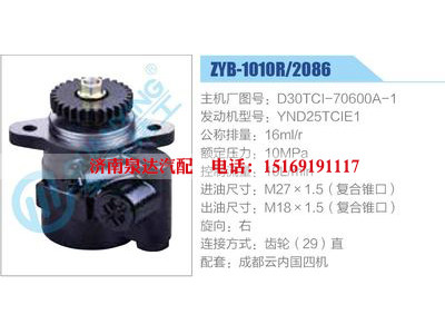 ZYB-1010R-2086,D30TCI-70600A-1,YND25TCIE1,,濟(jì)南泉達(dá)汽配有限公司