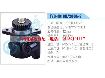 ZYB-1010R-2086-2,X10000575,YND25TCIE1,,濟(jì)南泉達(dá)汽配有限公司