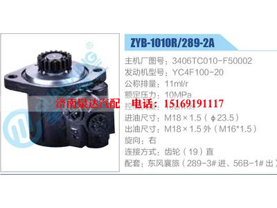 ZYB-1010R-289-2A，3406TC010-F50002，YC4F100-20,,濟(jì)南泉達(dá)汽配有限公司