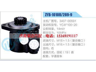 ZYB-1010R-289-9，3407-00591，YC4F100-20,,濟南泉達汽配有限公司