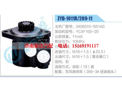 ZYB-1011R-289-11，3406010-S61A0，YC4F100-20,,濟(jì)南泉達(dá)汽配有限公司