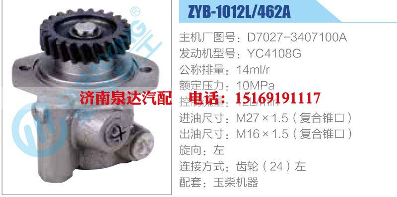 ZYB-1012L-462A，D7027-3407100A，YC4108G,,济南泉达汽配有限公司