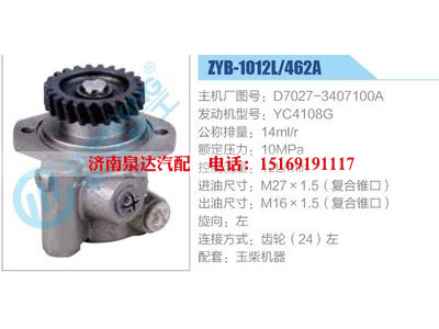 ZYB-1012L-462A，D7027-3407100A，YC4108G,,济南泉达汽配有限公司