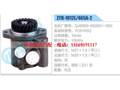 ZYB-1012L-465A-2，QJB800-660001-G00，YC6105Q,,济南泉达汽配有限公司