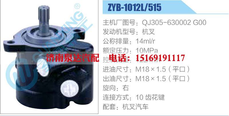 ZYB-1012L-515，QJ305-630002G00，杭叉,,濟(jì)南泉達(dá)汽配有限公司