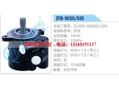 ZYB-1012L-515，QJ305-630002G00，杭叉,,濟(jì)南泉達(dá)汽配有限公司