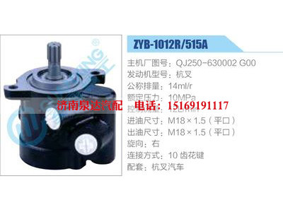 ZYB-1012R-515A，QJ250-630002G00，杭叉,,濟南泉達汽配有限公司