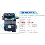 ZYB-1013L-586-3，3407020B551-JH40，3407010E886，锡柴动力转向助力泵，叶片泵
