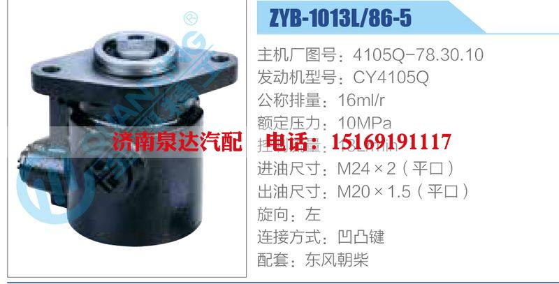 ZYB-1013L-86-5，4105Q-78.30.10，CY4105Q,,濟(jì)南泉達(dá)汽配有限公司