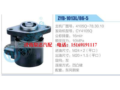 ZYB-1013L-86-5，4105Q-78.30.10，CY4105Q,,濟(jì)南泉達(dá)汽配有限公司