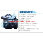 ZYB-1013R-167-12，LG9716471560，云内YN4110动力转向助力泵，叶片泵