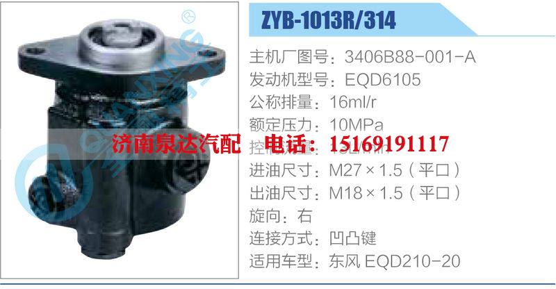 ZYB-1013R-314，3406B88-001-A，EQD6105,,濟(jì)南泉達(dá)汽配有限公司