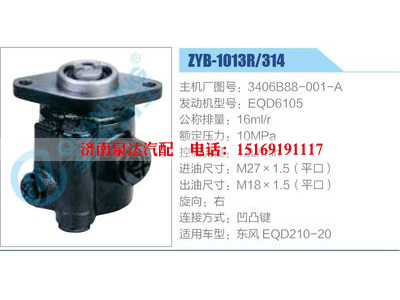 ZYB-1013R-314，3406B88-001-A，EQD6105,,濟(jì)南泉達(dá)汽配有限公司