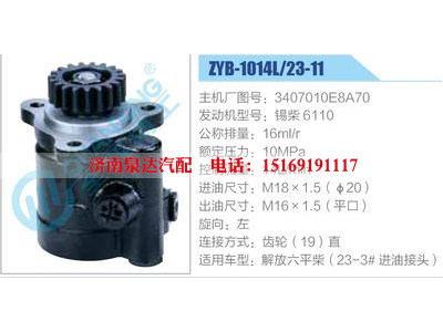 ZYB-1014L-23-11，3407010E8A70，錫柴6110,,濟(jì)南泉達(dá)汽配有限公司