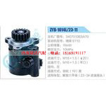 ZYB-1014L-23-11，3407010E8A70，锡柴6110动力转向助力泵，叶片泵