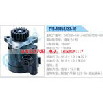 ZYB-1015L-23-10，3407020-541-JH40，3407020-Y64，锡柴6110动力转向助力泵，叶片泵