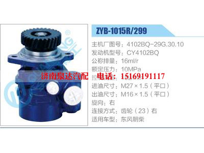 ZYB-1015R-299，4102BQ-29G.30.10，CY4102BQ,,濟(jì)南泉達(dá)汽配有限公司