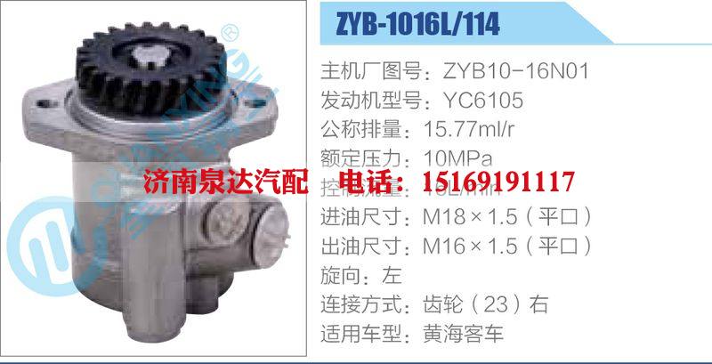 ZYB-1016L-114，ZYB10-16N01，YC6105,,濟(jì)南泉達(dá)汽配有限公司