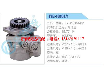 ZYB-1016L-1，ZYB1015N02,,濟(jì)南泉達(dá)汽配有限公司