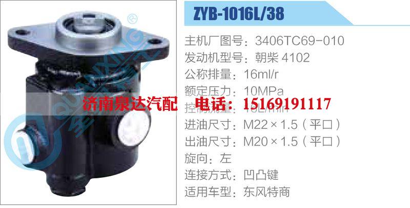 ZYB-1016L-38，3406TC69-010，朝柴4102,,濟(jì)南泉達(dá)汽配有限公司
