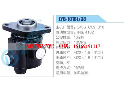 ZYB-1016L-38，3406TC69-010，朝柴4102,,濟(jì)南泉達(dá)汽配有限公司