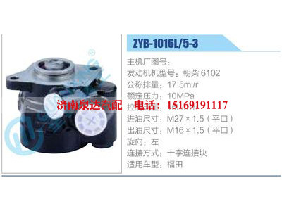 ZYB-1016L-5-3，朝柴6102,,濟(jì)南泉達(dá)汽配有限公司