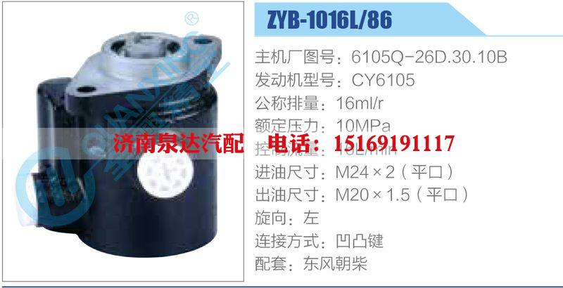 ZYB-1016L-86，6105Q-26D.30.10B，CY6105,,濟(jì)南泉達(dá)汽配有限公司