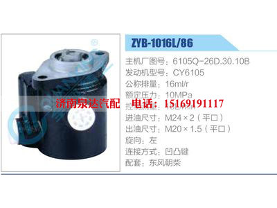 ZYB-1016L-86，6105Q-26D.30.10B，CY6105,,濟(jì)南泉達(dá)汽配有限公司