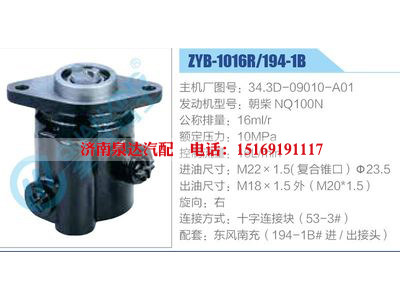 ZYB-1016R-194-1B，34.3D-09010-A01，朝柴NQ100N,,濟(jì)南泉達(dá)汽配有限公司