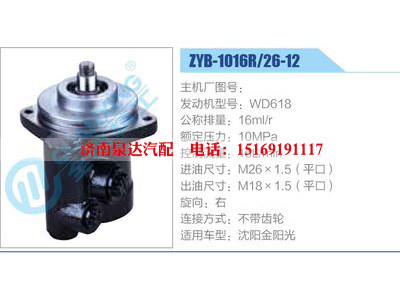 ZYB-1016R-26-12，WD618,,濟南泉達汽配有限公司