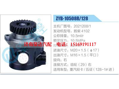 ZYB-10508R-128，2021208-1，揚(yáng)柴4102,,濟(jì)南泉達(dá)汽配有限公司