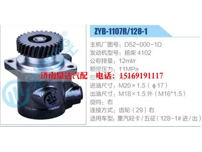 ZYB-1107R-128-1，D52-000-1D，揚(yáng)柴4102,,濟(jì)南泉達(dá)汽配有限公司