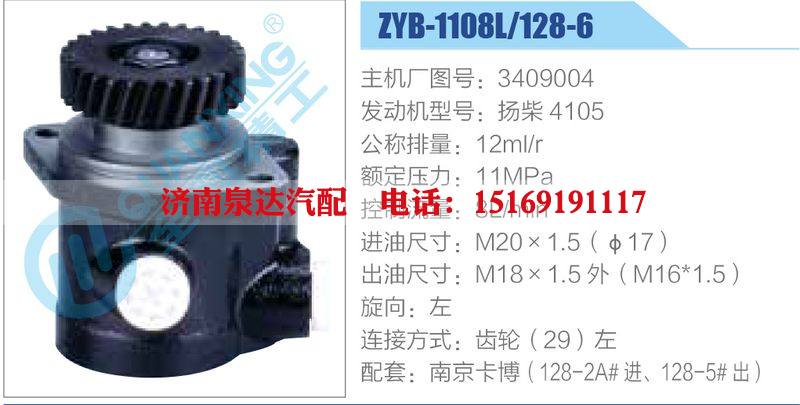 ZYB-1108L-128-6，3409004，揚(yáng)柴4105,,濟(jì)南泉達(dá)汽配有限公司