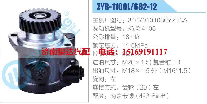 ZYB-1108L-682-12，34070101086YZ13A，揚(yáng)柴4105,,濟(jì)南泉達(dá)汽配有限公司