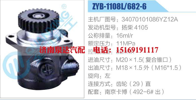 ZYB-1108L-682-6，34070101086YZ12A，揚(yáng)柴4105,,濟(jì)南泉達(dá)汽配有限公司