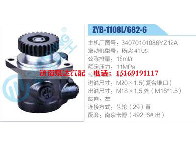 ZYB-1108L-682-6，34070101086YZ12A，揚(yáng)柴4105,,濟(jì)南泉達(dá)汽配有限公司