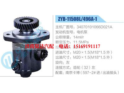 ZYB-11508L-496A-1，34070101066D021A，电机泵,,济南泉达汽配有限公司