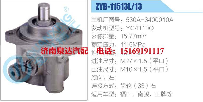 ZYB-11513L-13，530A-3400010A，YC4110Q,,濟(jì)南泉達(dá)汽配有限公司