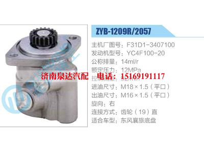 ZYB-1209R-2057,F31D1-3407100,YC4F100-20,,濟南泉達汽配有限公司